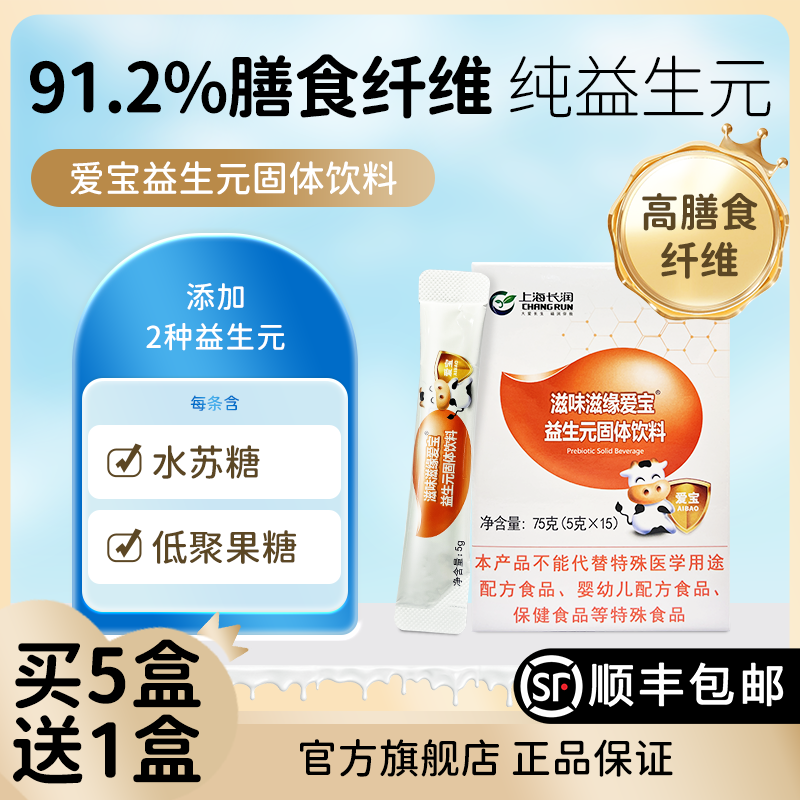 爱宝益生元低聚果糖水苏糖 嗯嗯不畅 水溶性膳食纤维 顺丰包邮