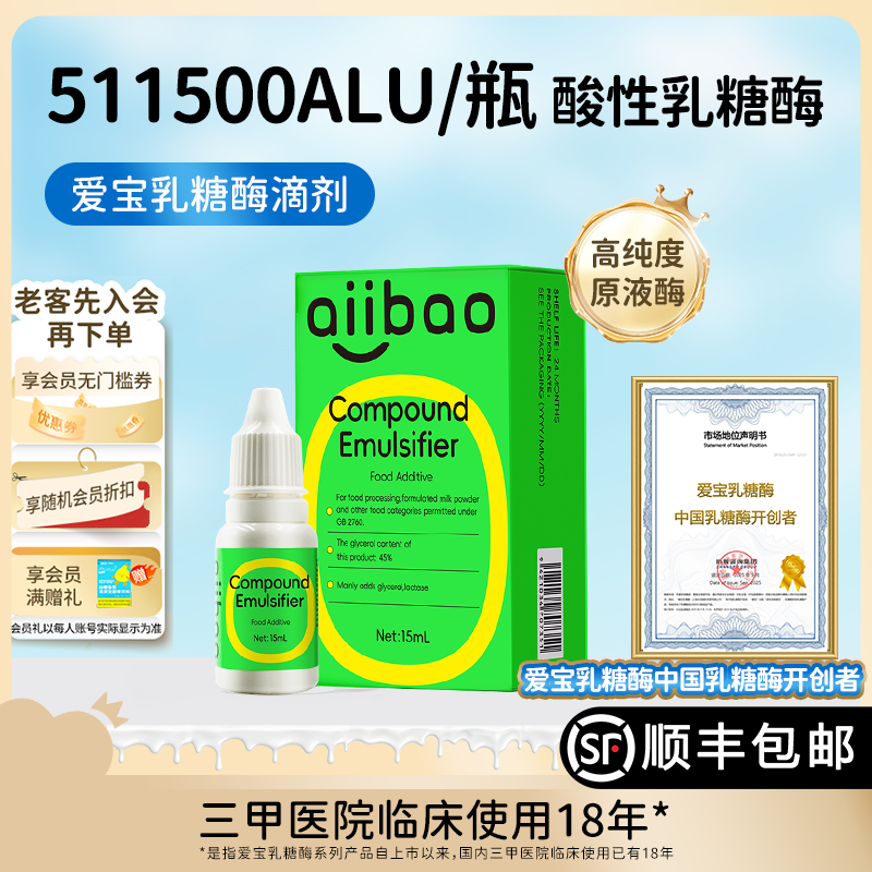爱宝高纯度原液酸性滴剂乳糖酶单瓶511500ALU乳糖不耐受顺丰包邮