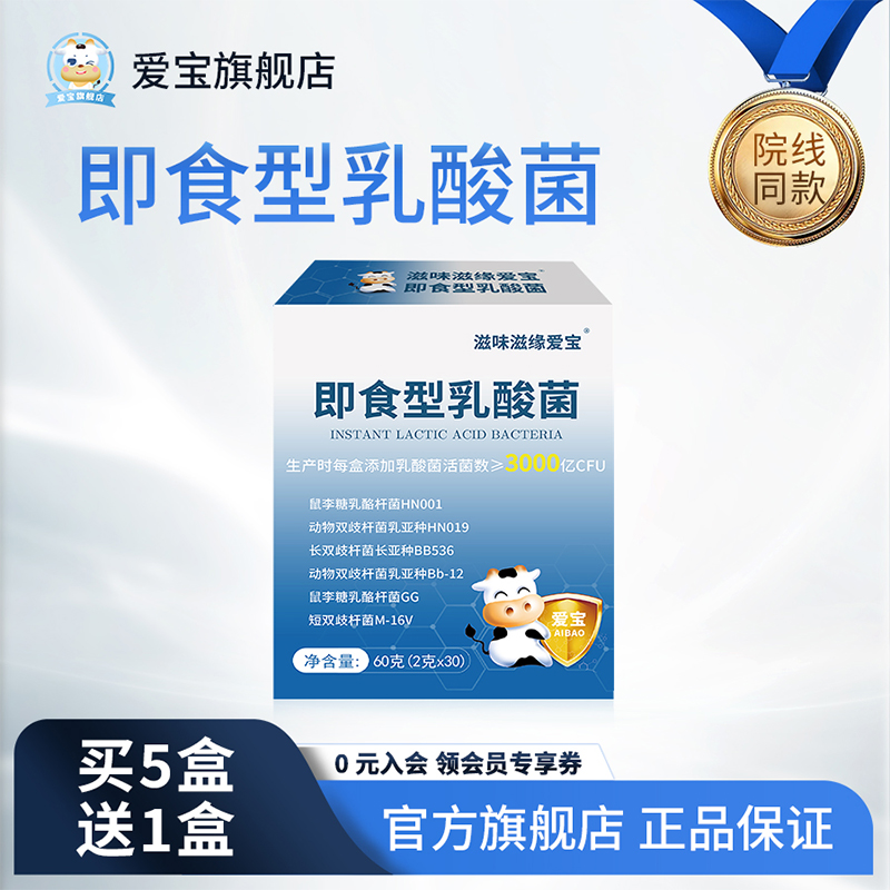 滋味滋緣愛(ài)寶即食型乳酸菌每盒添加3000億益生菌含益生菌+益生元