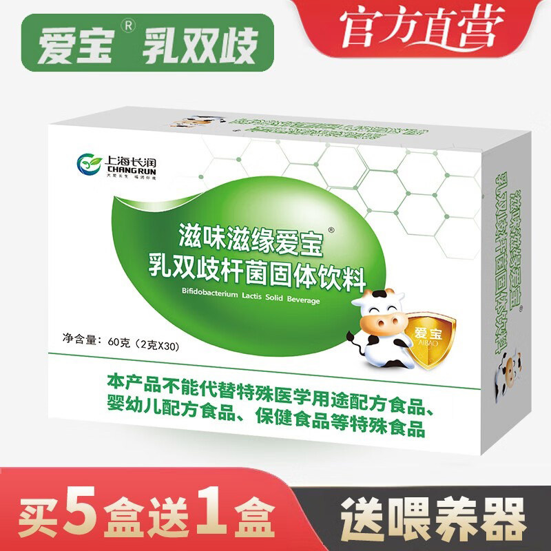 爱宝乳双歧30条装 下单地址就近发货 顺丰包邮