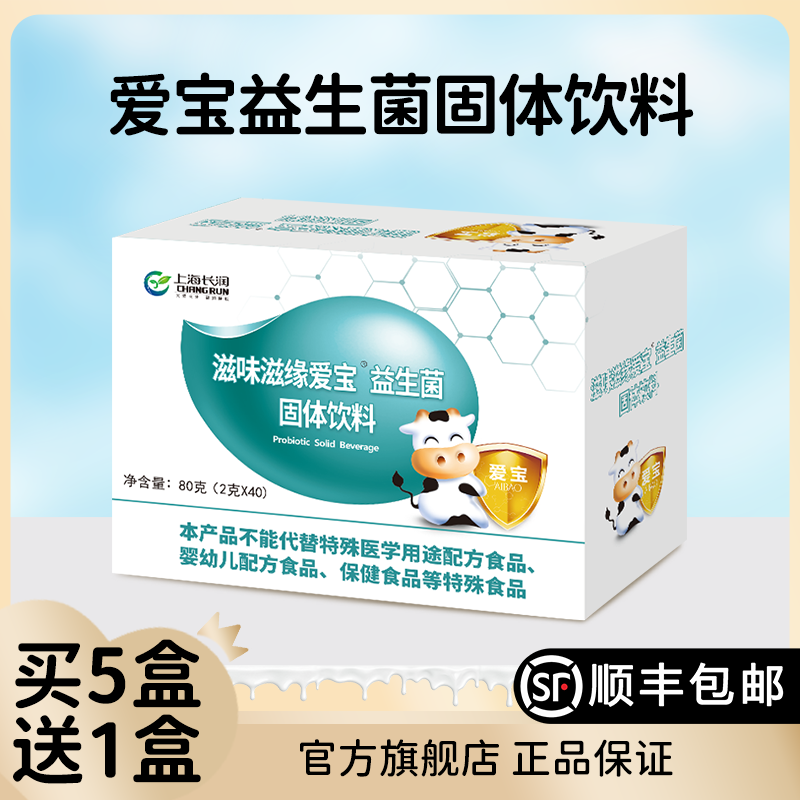 爱宝益生菌40条装 下单地址就近发货 顺丰包邮