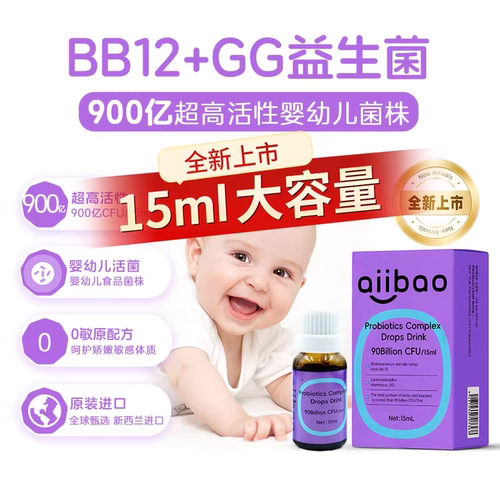 进口儿童婴幼儿菌株Bb12+GG900亿