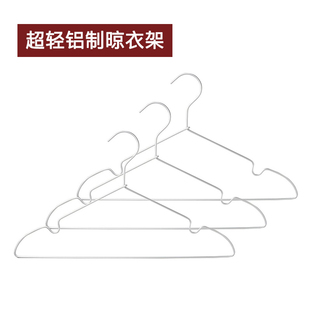 muji无印良品铝制超轻衣架 户外旅游晾衣撑子倒角 轻便金属易携带