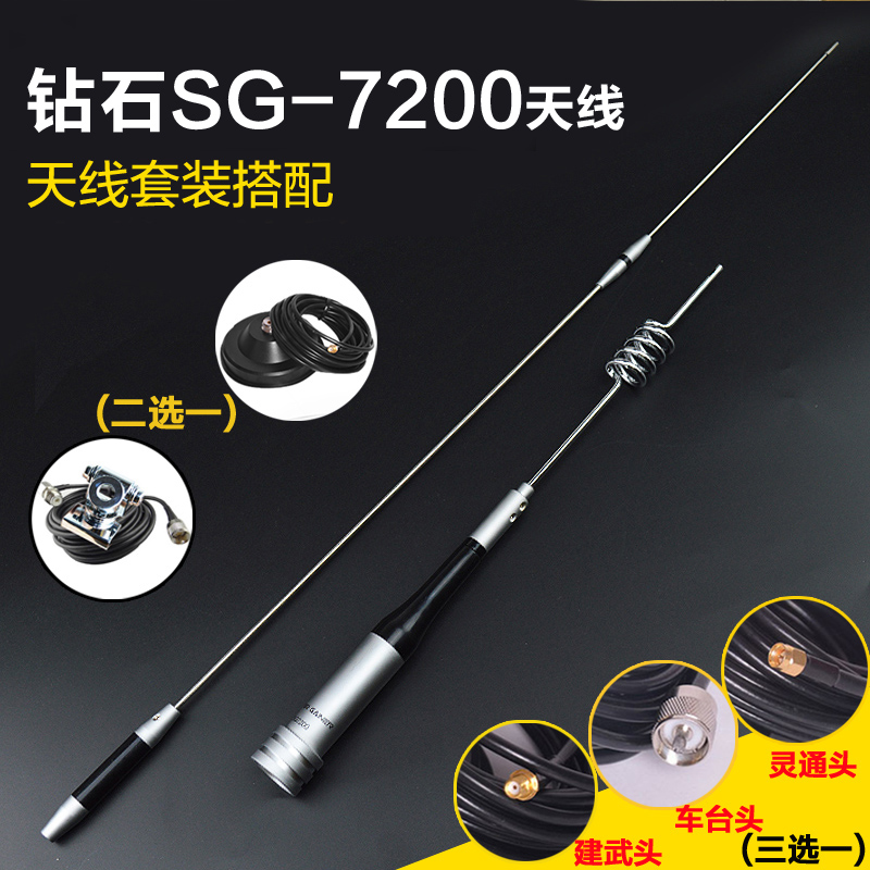 车台SG-7200车载电台天线 UV双段车载对讲机天线 高增益天线套装|msdalam kategori kehidupan elektrik, peralatan rumah dan aksesori, aksesori radio - dari Buy2taobao.com untuk memberikan perkhidmatan ejen Taobao profesional membeli