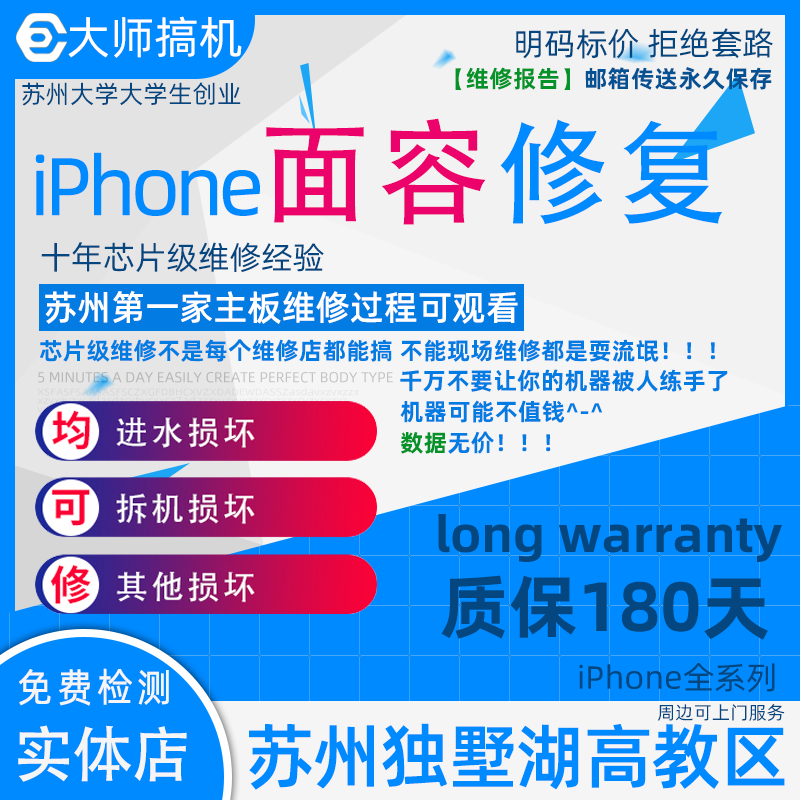 苹果iPhoneX/XS/11/12/13手机面容ID不可用维修深感摄像头苏州