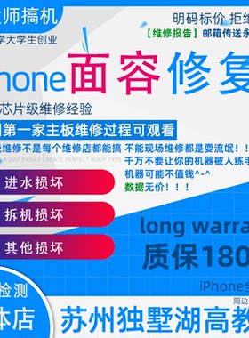 苹果iPhoneX/XS/11/12/13手机面容ID不可用维修深感摄像头苏州