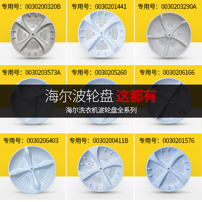 适用海尔全自动洗衣机波轮盘配件 塑料转盘 底盘拨水叶 11齿 正品