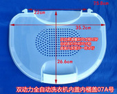 适用海尔双动力全自动洗衣机内盖透明内桶盖XQS60 78保健型浅褐色