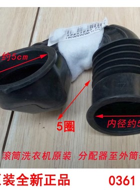 适用海尔滚筒洗衣机配件洗衣粉盒分配器至外筒软管黑色橡胶0361/A