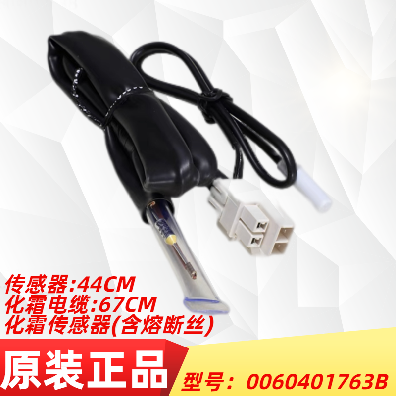 适用海尔BCD-649WM/640WAGM/641WASN冰箱化霜传感器006040176