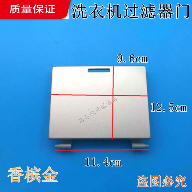 适用海尔滚筒洗衣机配件过滤器