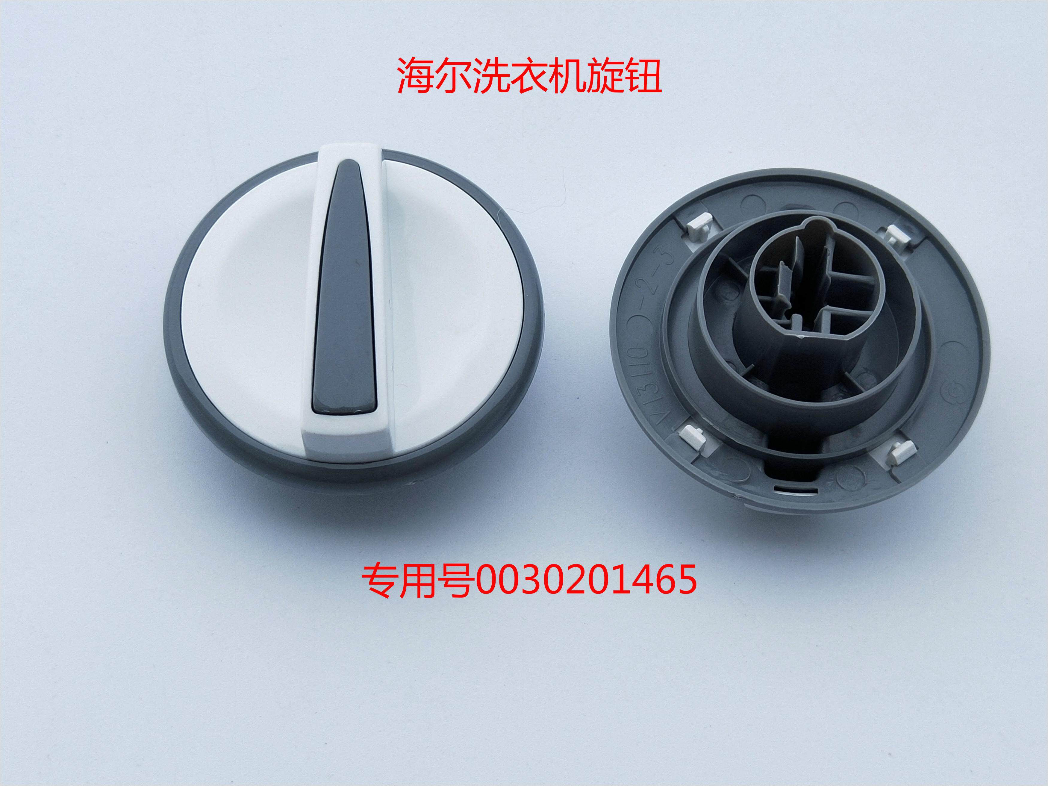 适用海尔波轮双桶半自动洗衣机定时器旋钮 排水开关旋纽XPB80-997