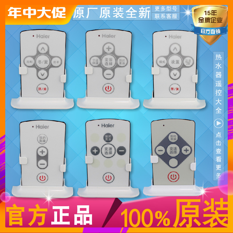 适用海尔电热水器遥控器原装正品配件无线遥控按键板器无线发射器