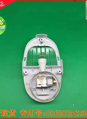 适用海尔冰箱防爆温控器总成BCD-192KTJ  X带灯泡0060829623S原装