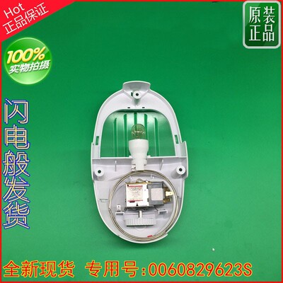 适用海尔冰箱防爆温控器总成BCD-192KTJ  X带灯泡0060829623S原装