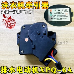 S8286洗衣机排水电机牵引器XPQ 适用海尔PQD XQB85 4068B