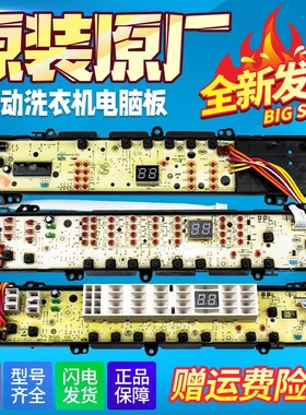 适用于海尔洗衣机全新显示板电脑板控制板0031800012/A/E/F/H/K/M