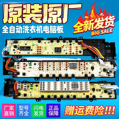 适用海尔洗衣机全新显示电脑板
