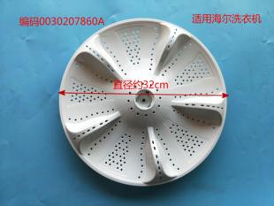 EB72BM2JD 适用海尔全自动洗衣机波轮XQB70 M12699T XQB70 Z826