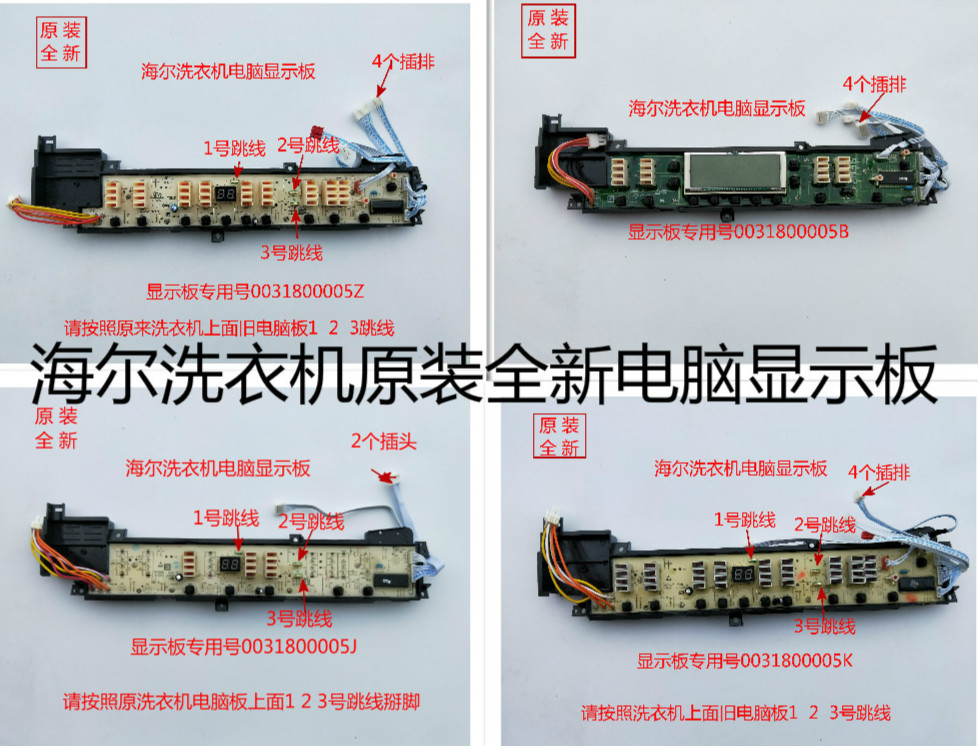 适用海尔洗衣机电脑板电