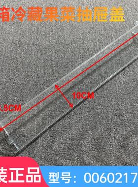 适用适用海尔冰箱配件果菜盒抽屉活动盖翻盖板BCD-430WACS BCD-43
