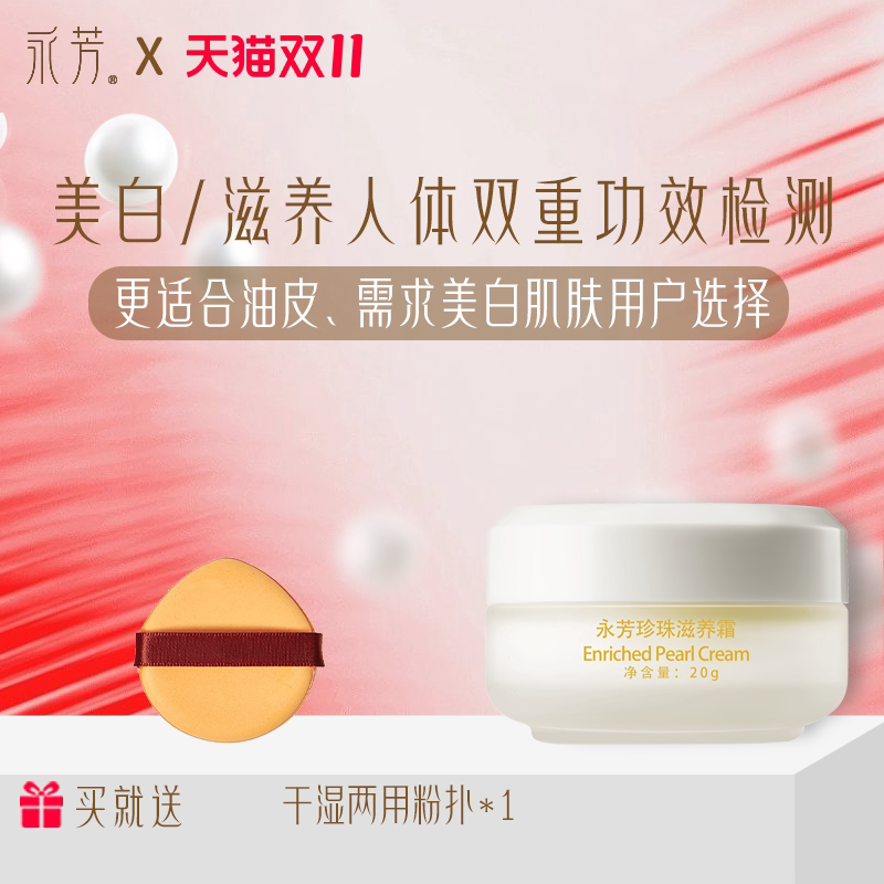 经典国货永芳美白素颜霜滋润肌肤
