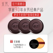 3瓶滋润肌肤修饰肤色经典 永芳F真珠膏10g 国货 干皮素颜霜