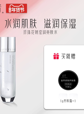 EVER FLORE/永芳永芳珍珠花妍亮肤珍珠水120ml水润滋润