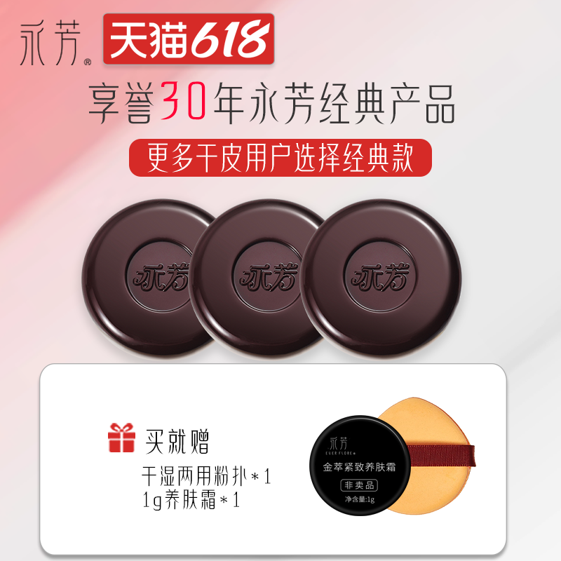 【干皮素颜霜】永芳F真珠膏10g*3瓶滋润肌肤修饰肤色经典国货