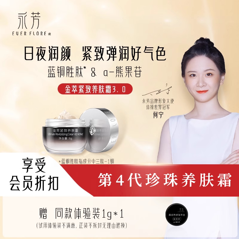 永芳金萃紧致养肤霜贵妇素颜遮盖紧致肌肤8g