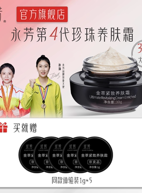 EVER FLORE/永芳金萃紧致养肤霜修颜滋润素颜霜紧致肌肤