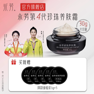 EVER 永芳金萃紧致养肤霜修颜滋润素颜霜紧致肌肤 FLORE