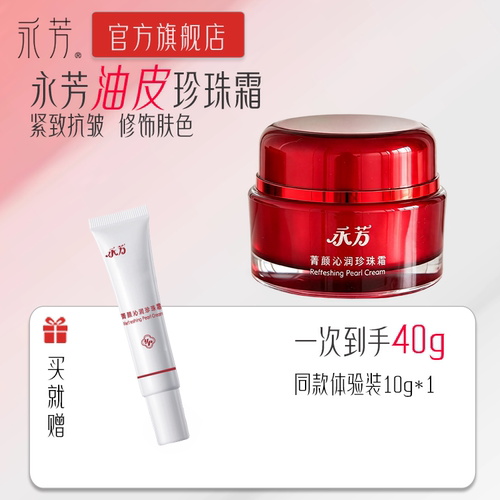 紧致珍珠霜经典国货油皮清爽
