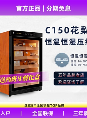 Raching/美晶雪茄柜 C150A花梨棕色恒温恒湿雪松木雪茄保湿柜150L