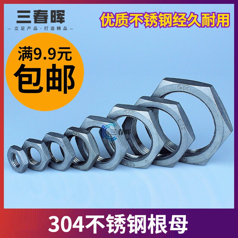 304不锈钢六角根母2分3分4分6分1寸锁母螺帽dn8dn15锁紧螺母并帽|msdalam kategori bahan binaan asas, paip air, sambungan paip lain, Nut - dari Buy2taobao.com untuk memberikan perkhidmatan ejen Taobao profesional membeli