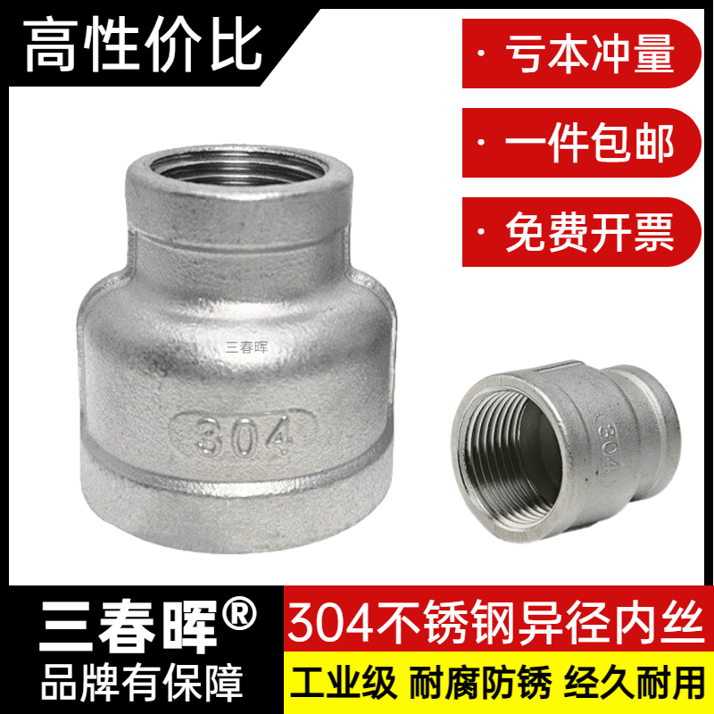 304不锈钢内丝大小头/坚固耐用