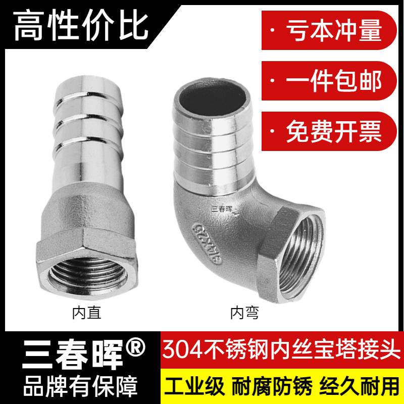 304不锈钢内丝宝塔接头/宝塔弯头