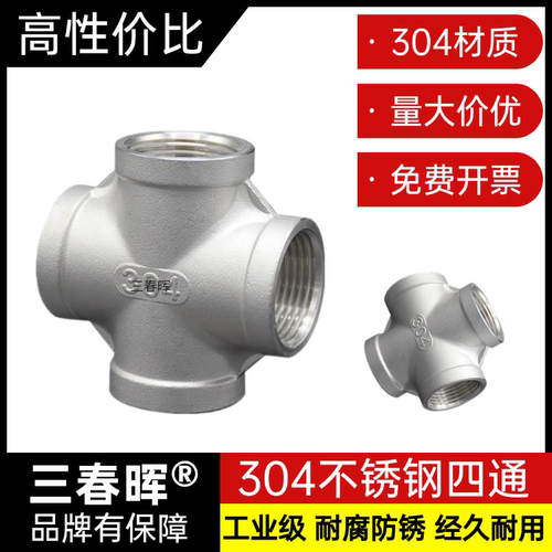 304不锈钢四通/高性价比