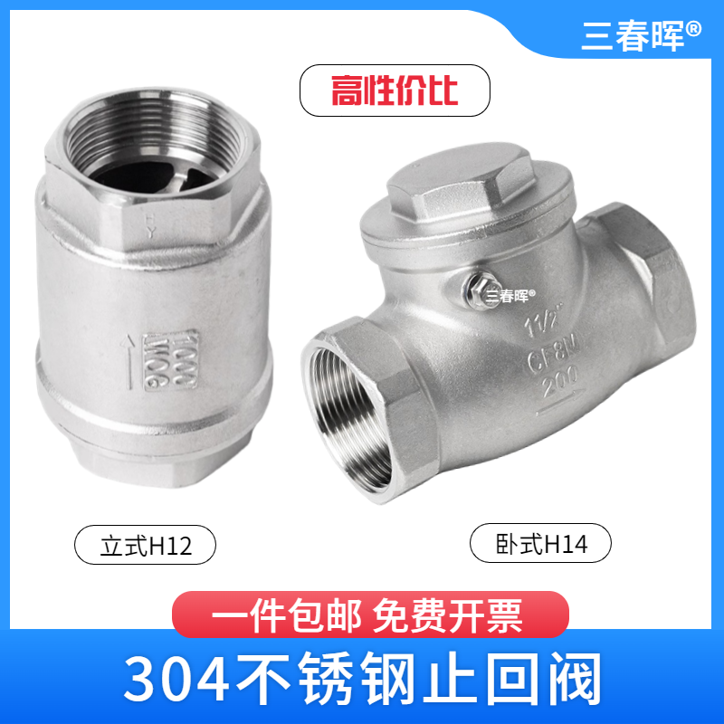 304不锈钢止回阀/立式H12卧式H14