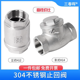 H12水管配件卧式 304不锈钢止回阀单向丝扣立式 旋启H14W翻板逆止阀