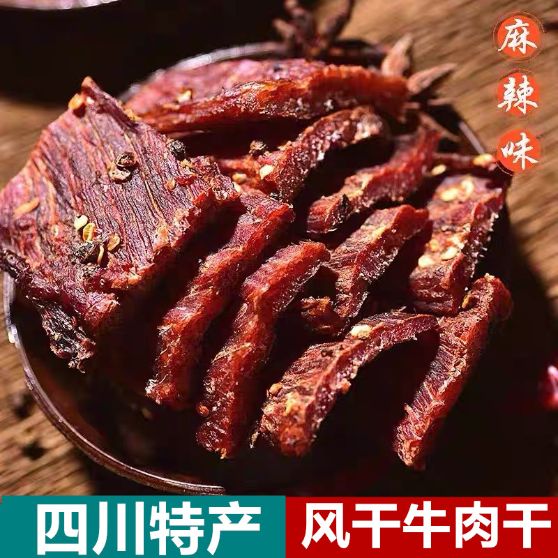 风干牛肉干四川特产内蒙古牦牛手撕五香麻辣解低馋脂超干健身零食