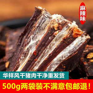 四川风干猪肉干巴香麻辣网红零食内蒙猪肉脯超干手撕猪肉条健身吃