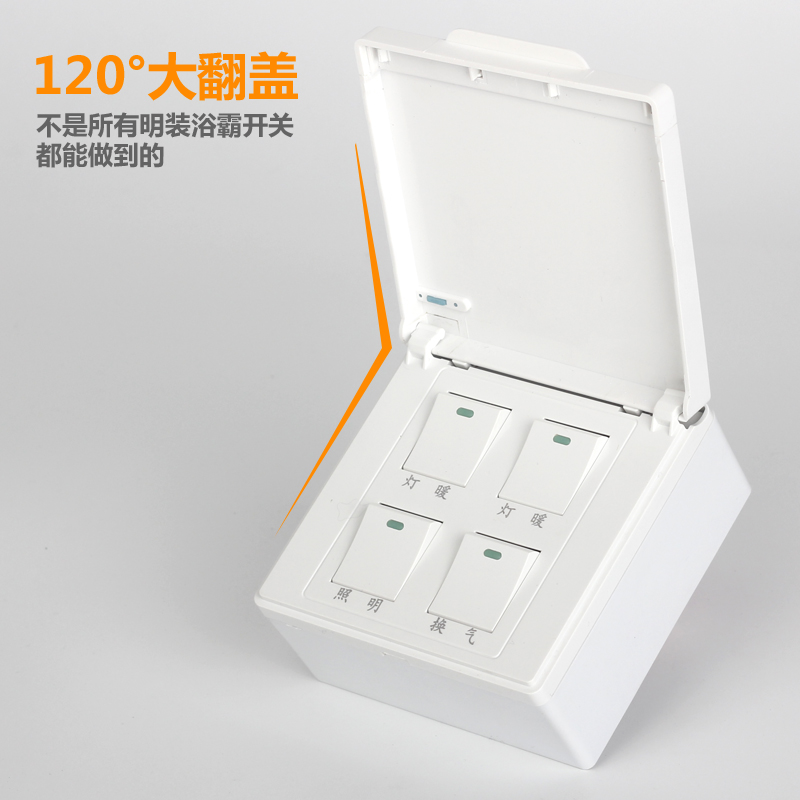 现货明装浴霸专用开关四位 4开灯暖外置带盖86型通用家用卫生间四