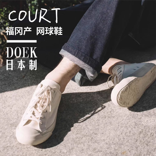 DOEK日本制福冈产Court复古帆布甲板鞋通勤硫化鞋轻便透气休闲