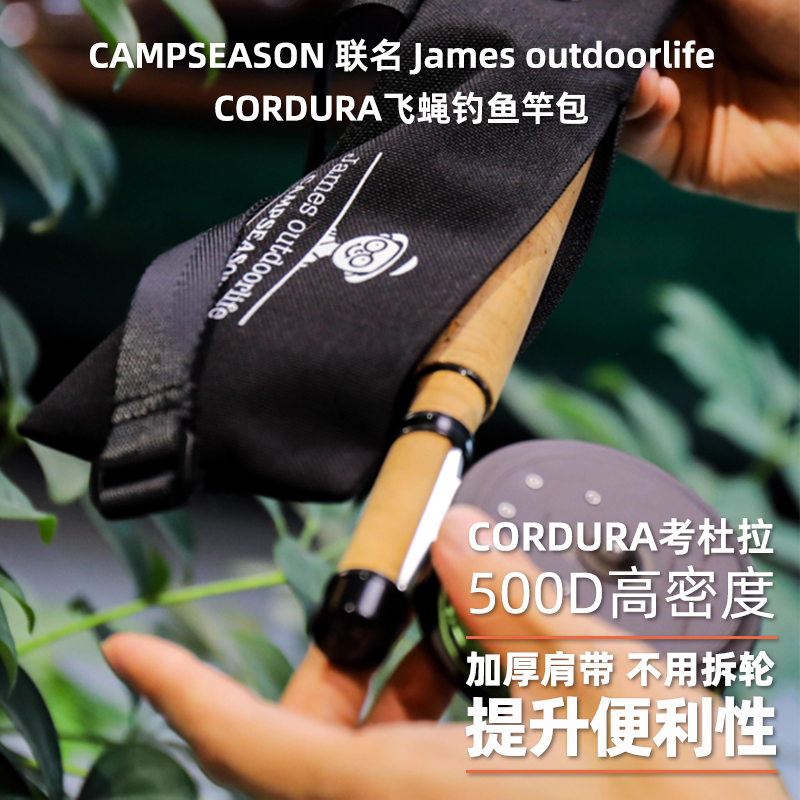 CAMPSEASON联名Jamesoutdoorlife户外手绘鲑鱼飞蝇钓便携鱼竿包