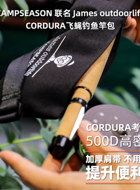 CAMPSEASON联名James户外手绘鲑鱼飞蝇钓便携飞钓竿cordura鱼竿包