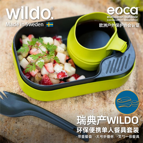 瑞典产WILDO北欧超轻环保越野跑徒步露营便携野餐单人组合餐饭盒
