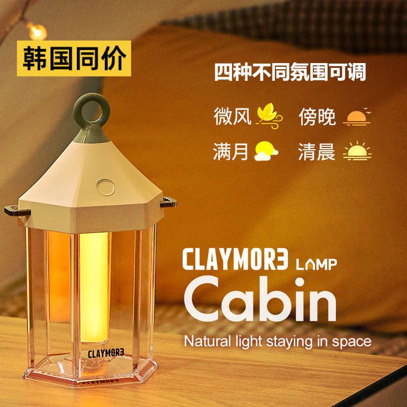 claymore房子氛围灯led灯Claymore韩国造室内锂电池精致户外露营-封面