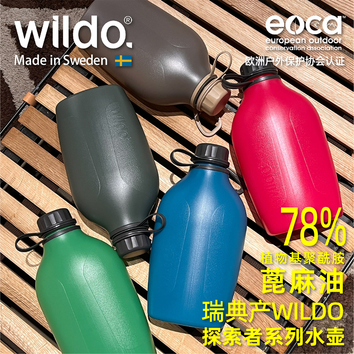 瑞典产WILDO轻量化环保户外通勤徒步露营旅行便携探索者水壶1L