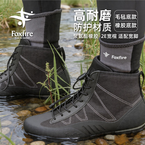 日本FOXFIRE路亚防滑涉水鞋